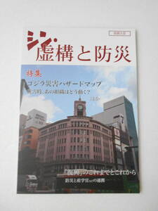 参考資料 シン・虚構と防災 同人誌 / シン・ゴジラ 関連本 / ビームは届くよどこまでも アイドルと防災 ゴジラ災害から生活再建へ 他