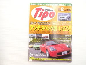 R2L Tipo No.126/MR-S VWポーラ フォードリンカーンLS ロードスター フォードエスコートコスワースRS アウディTTクーペ ルノーメガーヌ 69