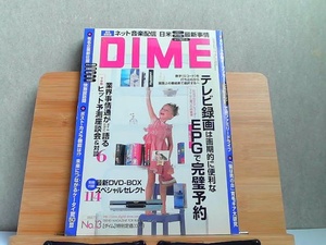 DIME　ダイム　2003年7月3日　テレビ録画は画期的に便利なEPGで完璧予約　別冊付録なし 2003年7月3日 発行