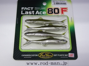 エバーグリーン★FACT★ラストエース80F★モツゴ#117★エコ認定商品