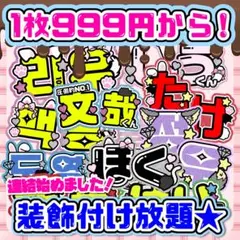 【お急ぎ対応！】うちわ文字  文字パ 連結パネル ハングル オーダー受付中！