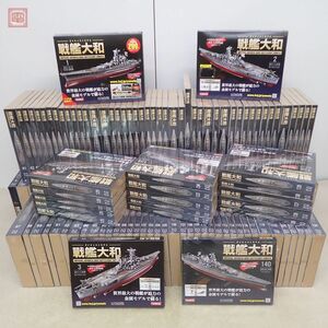 未開封 アシェット 1/250 週刊 戦艦大和 第1〜140号 全140号揃 ダイキャストモデル 京商 ヤマト 艦艇 全巻セット【SP