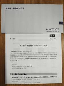 アシックス 株主優待 25%割引電子チケット 10枚 有効期限：2025年3月31日