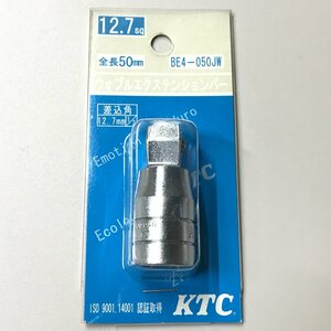 KTC　京都機械工具　１２．７ｓｑ．首振りエクステンションバー５０ｍｍ　BE4-050JW　　新品未使用　送料無料　