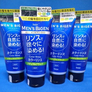 【送料無料・4本セット】新品☆薬用 メンズビゲン カラーリンス ナチュラルブラック 白髪用 160g 淡い黒色 hoyu ホーユー 