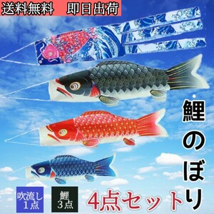 ４点セット こいのぼり 鯉のぼり ベランダ 【鯉3匹 浪柄吹流し付き 】 こどもの日 初節句 お祝い 五月五日 子供の日 端午の節句 出産祝