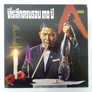 14039971;【ほぼ美盤/Thailand盤/Suntaraporn】The Suntharaphon Band