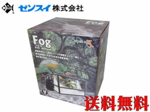 【送料無料】ゼンスイ 爬虫類用加湿器 フォグ Fog　爬虫類加湿器 植物用加湿器　管理80