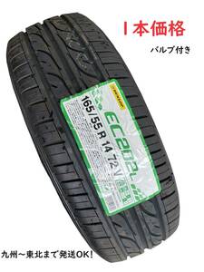 DUNLOP EC202L 165/55R14　1本価格☆即決価格で2本ご落札の場合は送料含16,400円（北海道・沖縄地域除く）☆バルブ付き付き☆