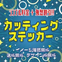 【カッティングステッカー】文字はもちろんイラストロゴも オーダーメイド