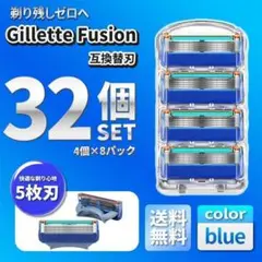 32個 ブルー ジレットフュージョン対応互換替刃カミソリ 社外品 5枚刃髭剃りA