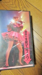 再)　貴重～未開封・未再生☆森高千里☆見てスペシャルライブＶＨＳ