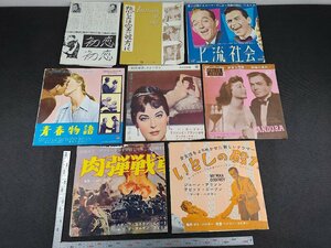 長○S425/映画プレスシート/1950年代前後作品 8点セット/肉弾戦車隊/上流社会/裸のマヤ/青春物語/初恋/パンドラ 他/1円～