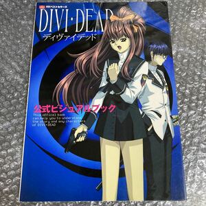 ゲーム書籍 DIVI-DEAD ディヴァイデッド 公式ビジュアルブック KKベストセラーズ カード無し