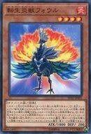 中古遊戯王 SD35-JP005[NP]：転生炎獣フォウル