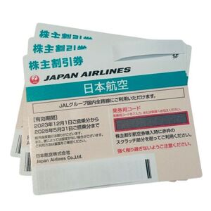 【JAL/日本航空】株主優待券 3枚 2025年5月31日まで★52807