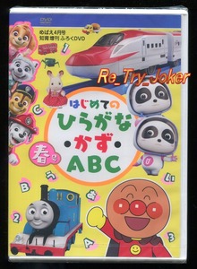 ドラえもん・アンパンマン・きかんしゃトーマス・ハローキティ達に教わる はじめての おけいこ ブックDVD 2023.春／120分／新品