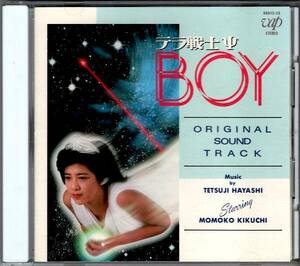 CD◆テラ戦士ΨBOY オリジナル・サウンドトラック◆菊池桃子が歌う BOYのテーマ、 I WILL、◆音楽：林哲司