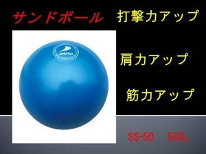 ◎打撃力アップ　ダイトベースボール　サンドボール　1ダース～販売SS-50 500g 野球 バッティングトレーニング用ボール軟式野球　硬式野球