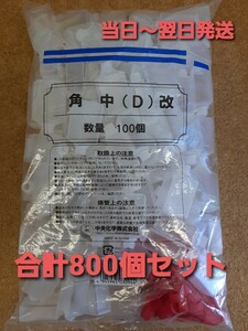 ★中央化学 タレビン角中(D) 容量約15ml ８００個セット たれ入れ 醤油 ソース入れ 調味料入れ テイクアウト お弁当のお供に