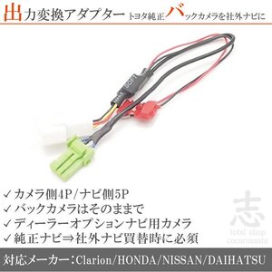 トヨタ ディーラーオプションナビ 純正バックカメラ ダイハツ純正ナビ 12V から 6V 接続コード RCA 社外ナビ