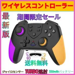 最新版新品　マクロ機能付きSwitch用コントローラーワイヤレススイッチプロコン