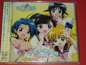 新品　とりおまてぃっく アフタースクール まほろまてぃっく cd (A190)