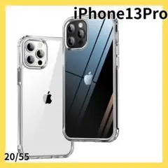 ☘️最安値☘️全透明 iPhone 13Pro ケース クリア 軽量 カバー