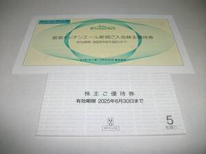 ☆エイチツーオー 株主優待券（株主ご優待券5枚 & 阪急キッチンエール入会優待券）