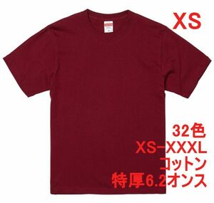 Tシャツ XS バーガンディ 半袖 無地T 厚手 6.2オンス 綿100％ 透けない 丈夫 特厚 肉厚 無地 A407 SS えんじ ボルドー バーガンディー