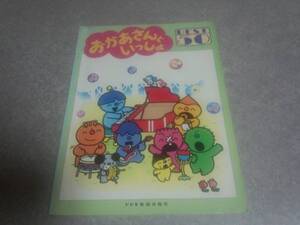 やさしいピアノ・ソロ おかあさんといっしょベスト50 松山祐士