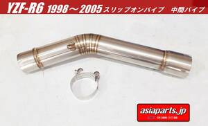 【YZF－R6　1998～2005年】 スエキパイ　スリップオンパイプ　中間パイプ　新品　