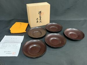 罘15p） 静峰　輪島塗　茶托　五客　煎茶道具　共箱　（1004R0509225）