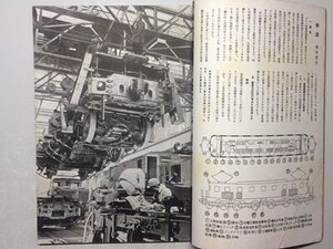 t8古本【科学】昭和18(朝鮮総督府鉄道局デロイ形電気機関車製造風景/アメリカ空軍の基地構築器材/指向性弾性波の利用による敵都の撃滅ほか