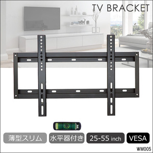 テレビ壁掛け金具 25-55型 VESA規格対応 薄型スリムタイプ (WM-005)/20и