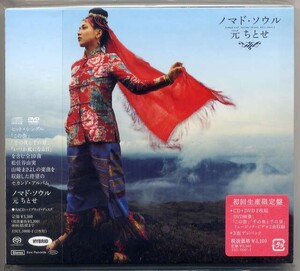 ☆元ちとせ 「ノマド・ソウル NOMAD SOUL」 初回生産限定盤 SACD Hybridディスク+DVD 新品 未開封