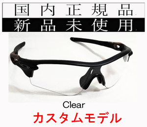 RL57-CLR 正規保証書付 新品未使用 国内正規 オークリー OAKLEY レーダーロック RADARLOCK Path Clear カスタム アジアンフィット 9206