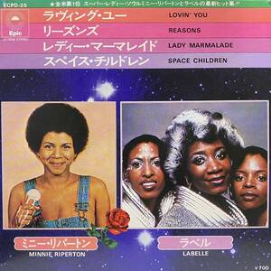 ミニー リパートン MINNIE RIPERTON ラヴィング ユー LOVIN