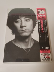 [未開封]　山崎まさよし /　山崎 動く 動く 1998〜2003 DVD