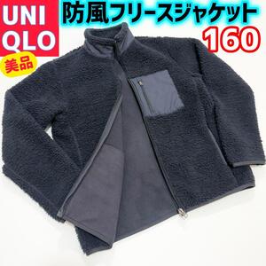 【美品】UNIQLO 防風フリースジャケット 160 ユニクロ ブラック