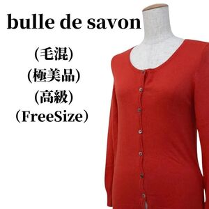 bulle de savon ビュルデサボン カーディガン 毛混 匿名配送