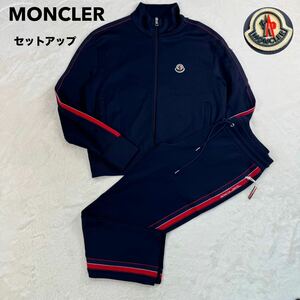 近年モデル MONCLER モンクレール セットアップ 上下セット ジャージ スウェット トリコロールカラー ネイビー 紺 サイズM相当