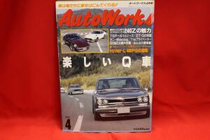 ★Auto Works オートワークス 旧車 当時物 1994年 4月号 L型 2TG ロータリーハコスカ S30Z ケンメリ 湾岸 ダルマ ブタケツ 古本!! ★jsono