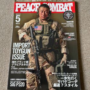 【送料込み】PEACE COMBAT #018 2017.5