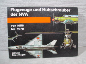 ◆［洋書］Flugzeuge und Hubschrauber der NVA von 1956 bis 1970