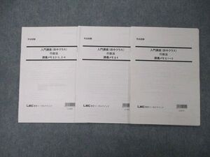 TQ06-040 LEC東京リーガルマインド 司法試験 入門講座 田中クラス 行政法 講義メモ 1～4/2-3/2-4 2021年合格目標 計3冊 sale 005s4D