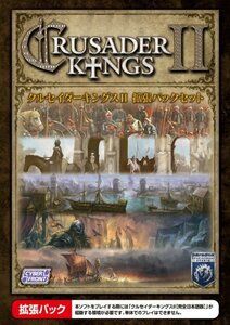 クルセイダーキングスII 拡張パックセット【完全日本語版】(中古品)