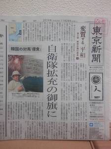 東京新聞 2014/11/28 衆議院議員総選挙