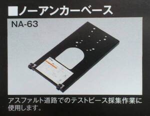 ★コンセック ノーアンカーベース コアドリル ///日立 マキタ リョウ ビシブヤ カッター コアビット 切断 ドリル ボッシュ ヒルティ 発研