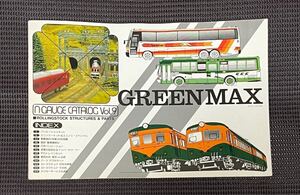 グリーンマックス GREEN MAX N.GAUGE CATALOG Vol.9 Nゲージ総合カタログ 